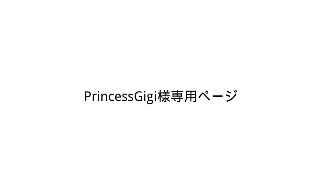 コミック・アニメ PrincessGigi