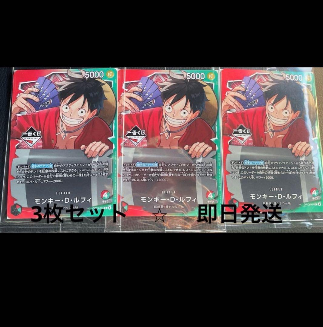 ワンピースカード モンキー・D・ルフィ プロモ 一番くじ 特典 3枚セット 一番くじ ワンピースカードゲーム プロモ モンキー・D・ルフィ 3枚