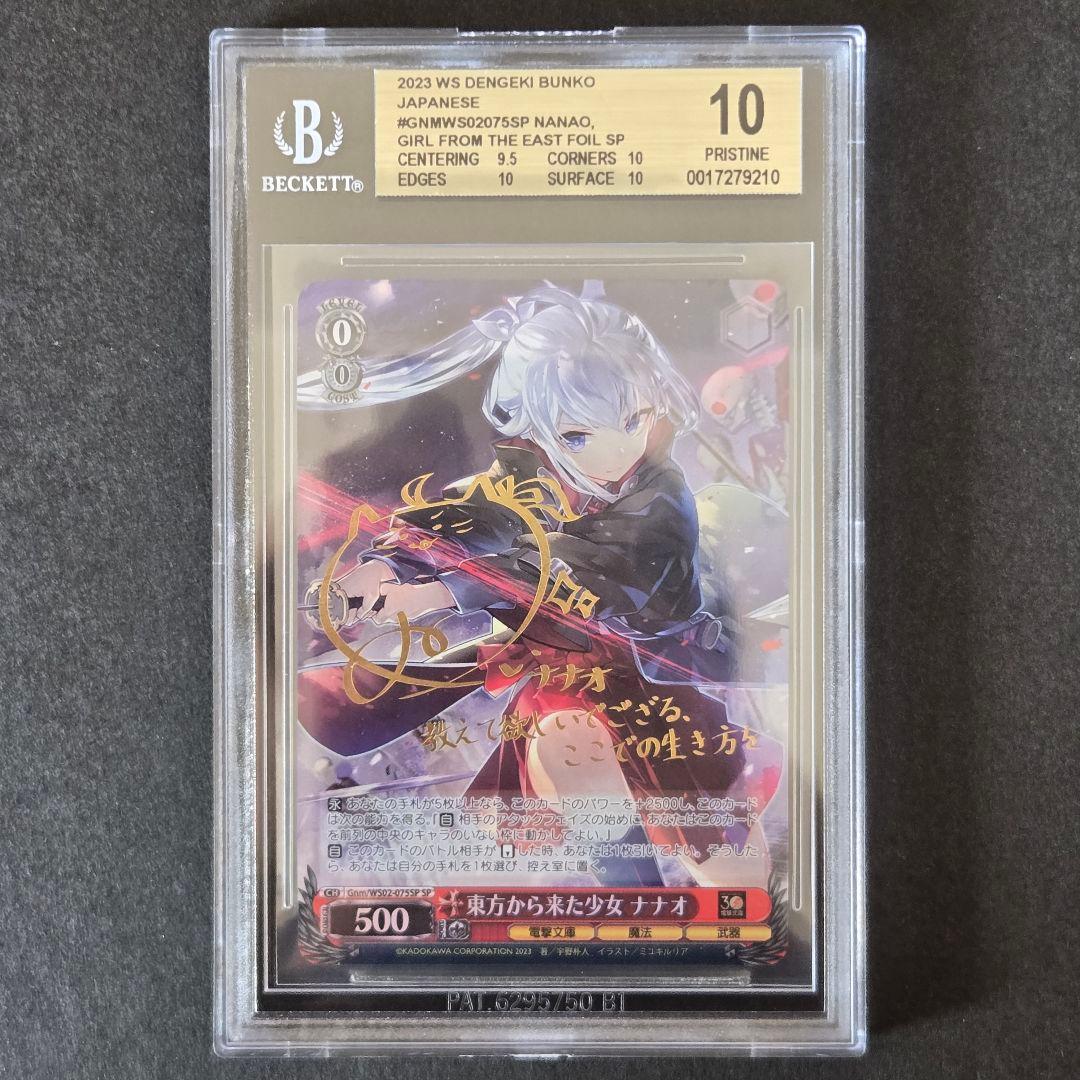 SP 東方から来た少女 ナナオ(サイン入り) BGS10