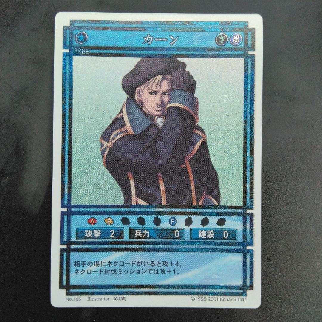 カーン 幻想水滸伝 きらカード KONAMI JAPAN CARD - メルカリ