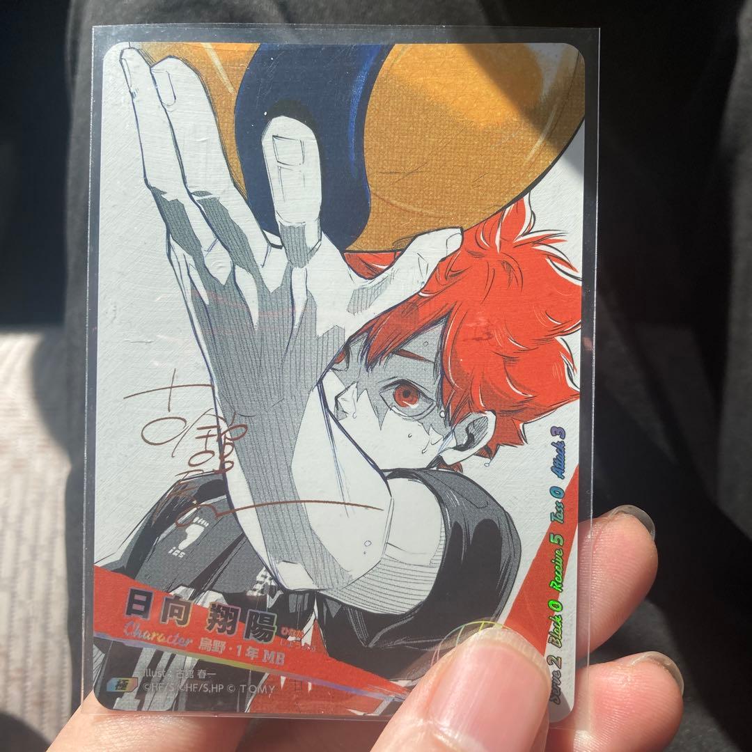 バボカ　日向翔陽サインカード　極シリアルナンバー入り