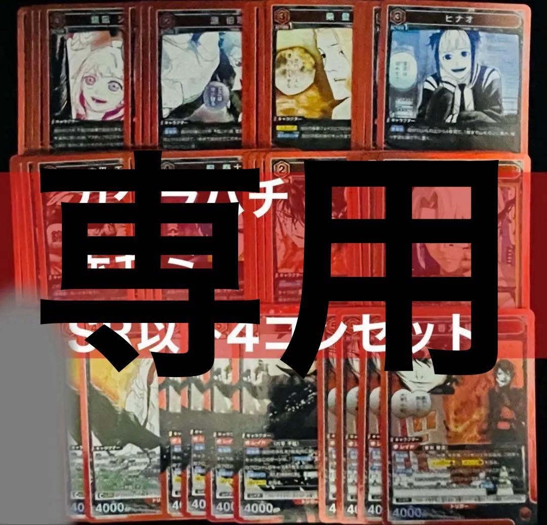 はしもとさん専用　ユニオンアリーナ　カグラバチ　赤のみ　セミSR以下４コン