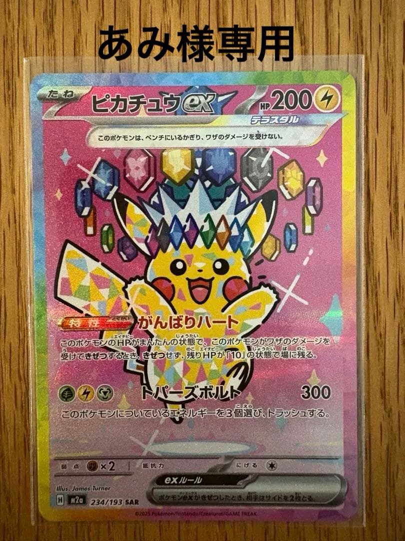 あみ　 ピカチュウ　EX SAR ピカチュウex(SAR仕様)【-】{764/742} - カードラッシュ[ポケモン]
