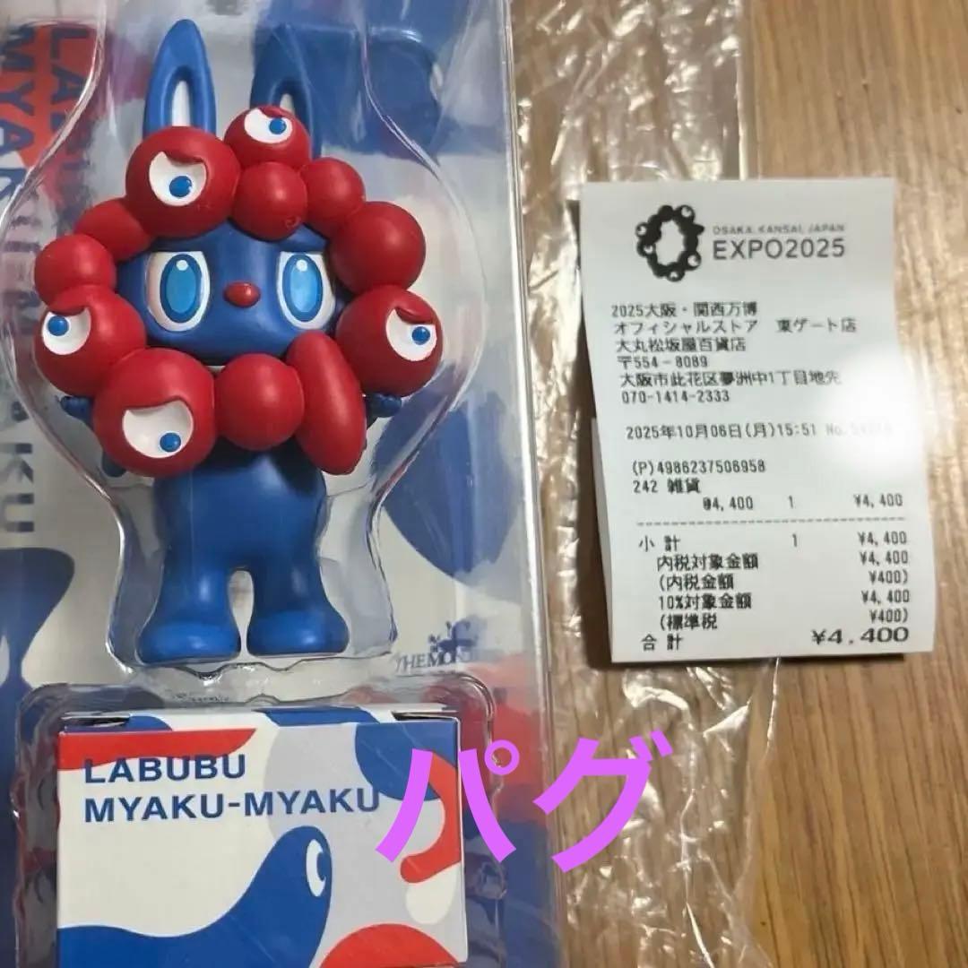 LABUBU MYAKU-MYAKU ラブブミャクミャク万博限定【証明あり】