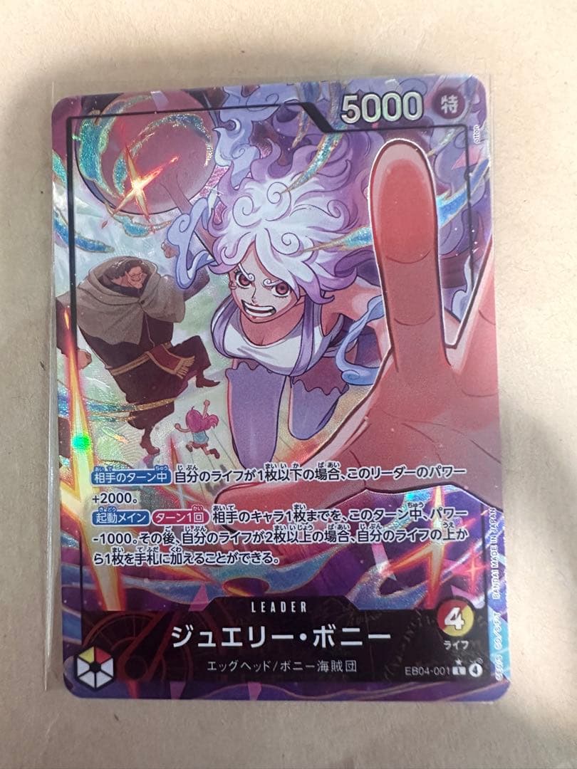 ONE PIECEカード ジュエリー・ボニー リーダー エッグヘッドクライシス