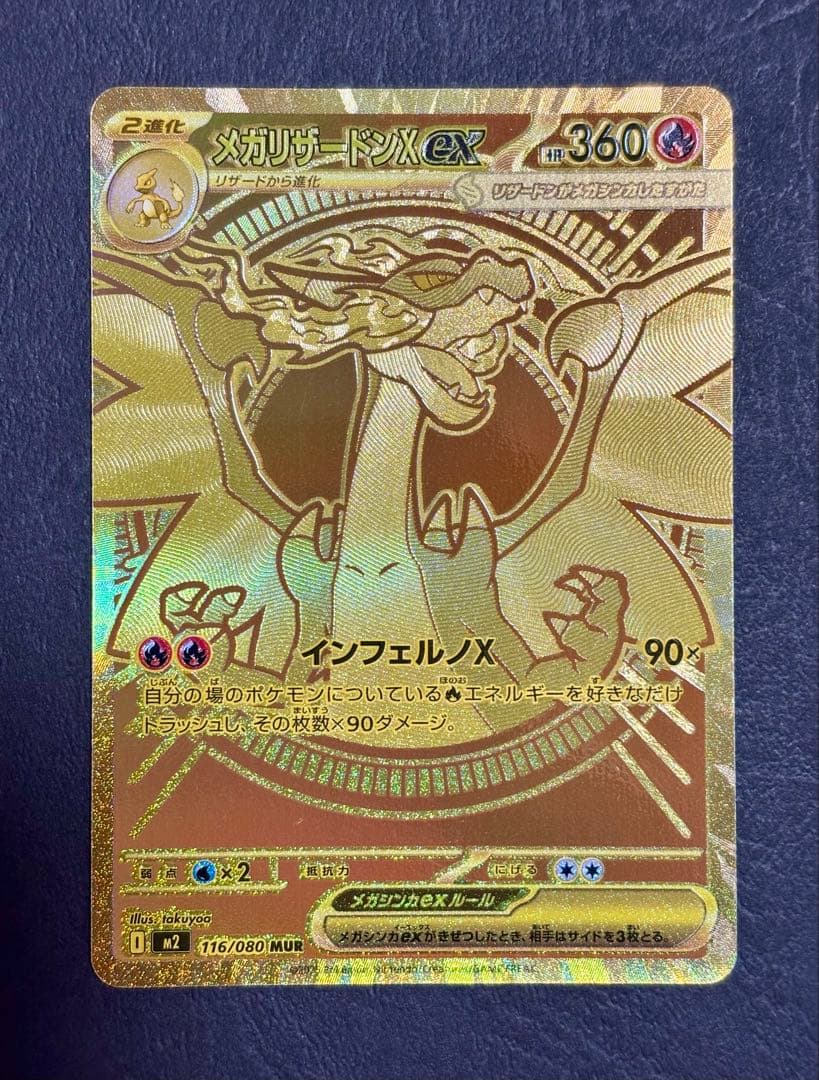 Y*u様 メガリザードンXex MUR ※裏面初期線キズ多数あり PSA10鑑定済〕メガリザードンXex【MUR】{116/080}