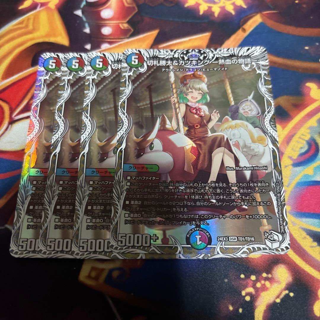 切札勝太＆カツキング 熱血の物語 キャラプレミアムトレジャー　4枚 切札勝太&カツキング -熱血の物語-(キャラプレミアムトレジャー) DSR