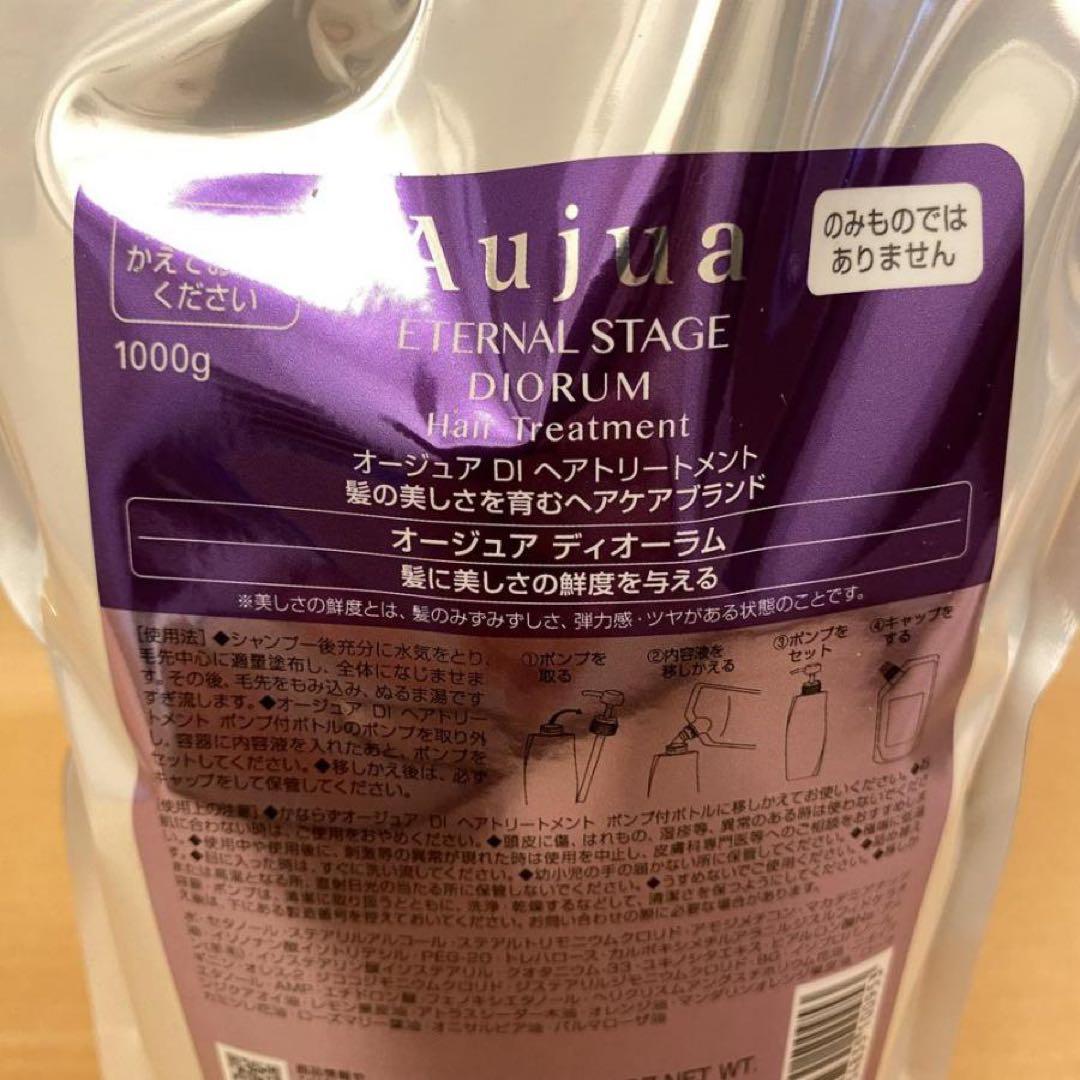 オージュア ディオーラムトリートメント