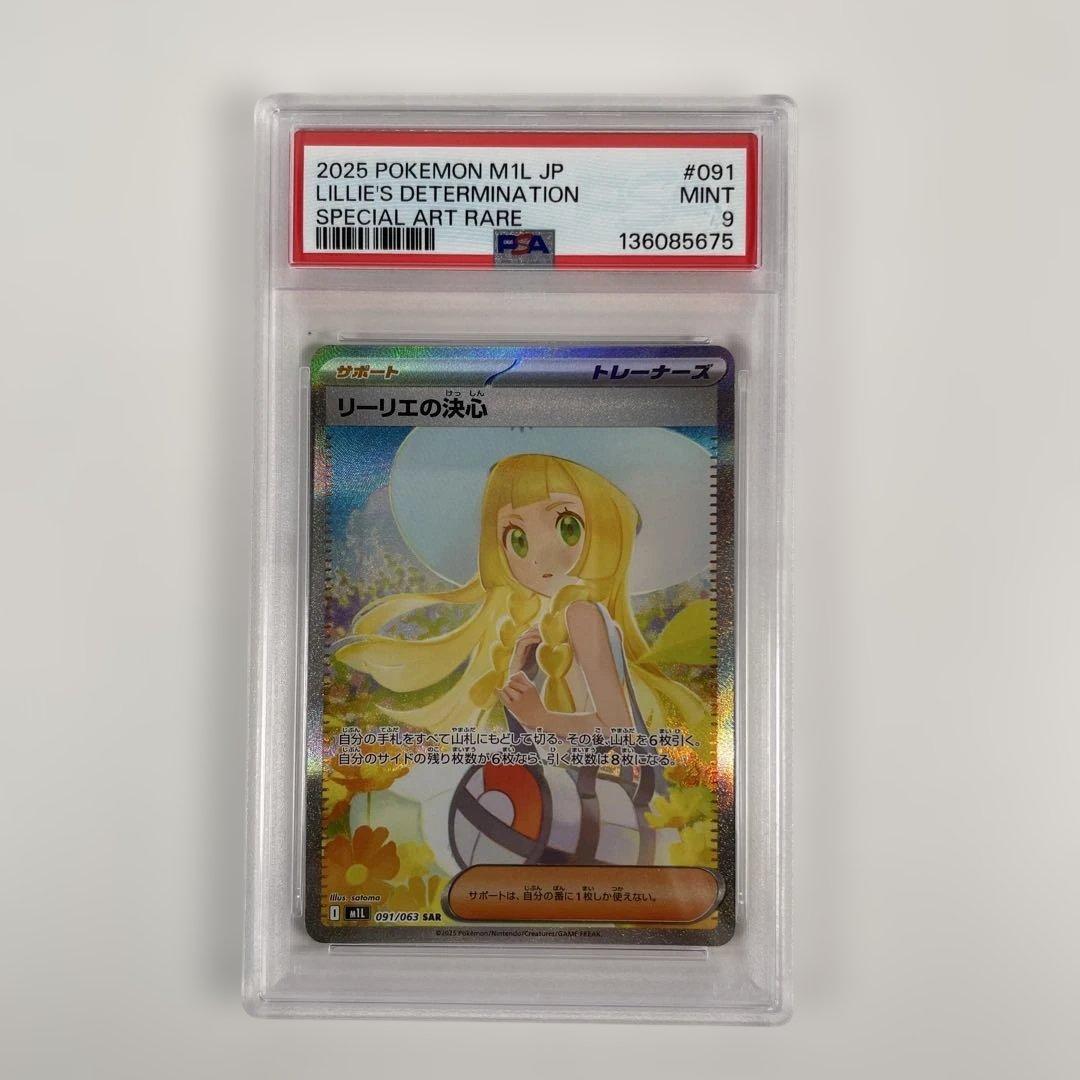 ポケモンカード リーリエの決心 PSA9　091/063　管理470