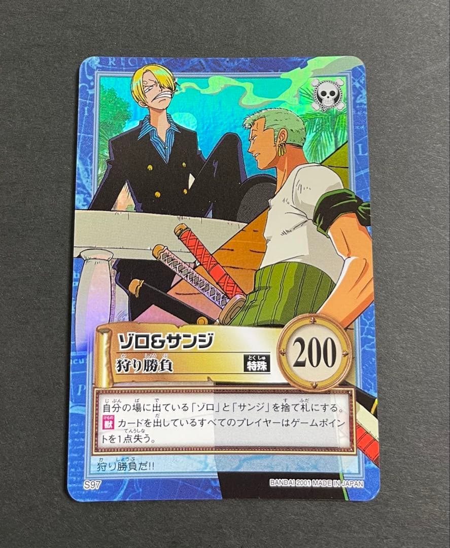 旧 ワンピース　2001年製　ハイパーバトル　ゾロ　&　サンジ　S97
