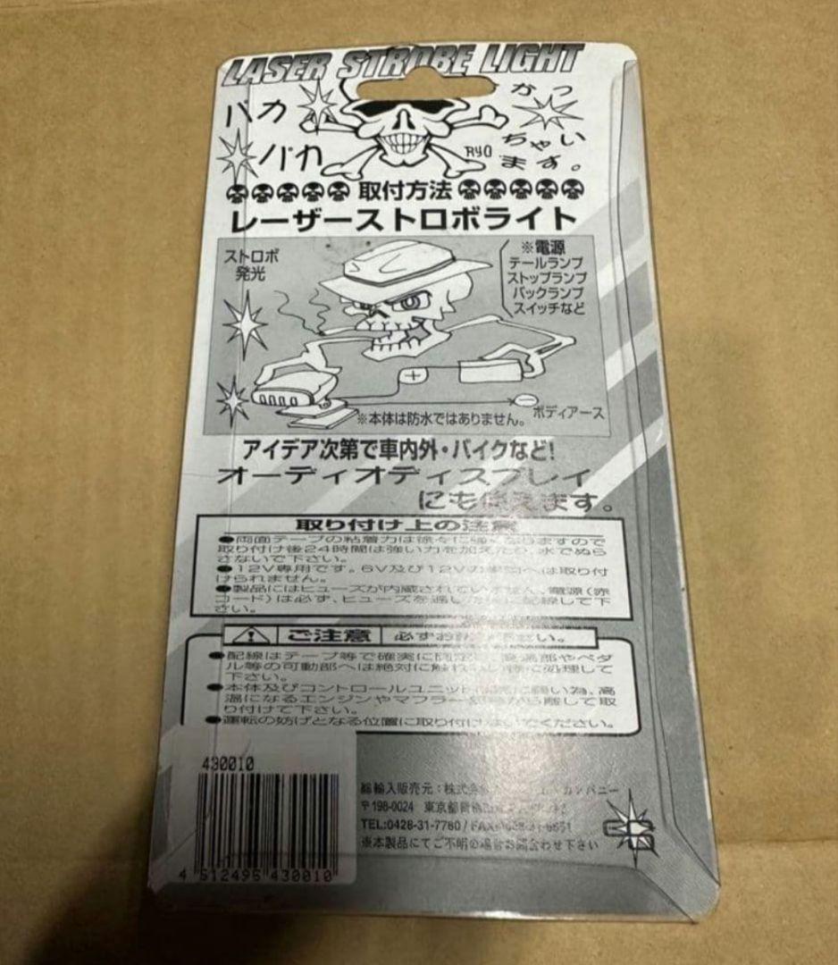 値下げ⭕️当時物レーザーストロボ 12Vブルー 3つ入り送料込み‼️ 即