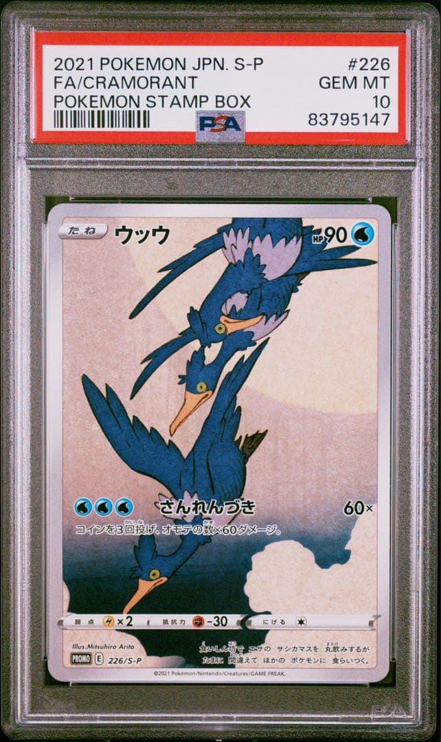 PSA10 ウッウ：見返り美人・月に雁セット PROMO S-P