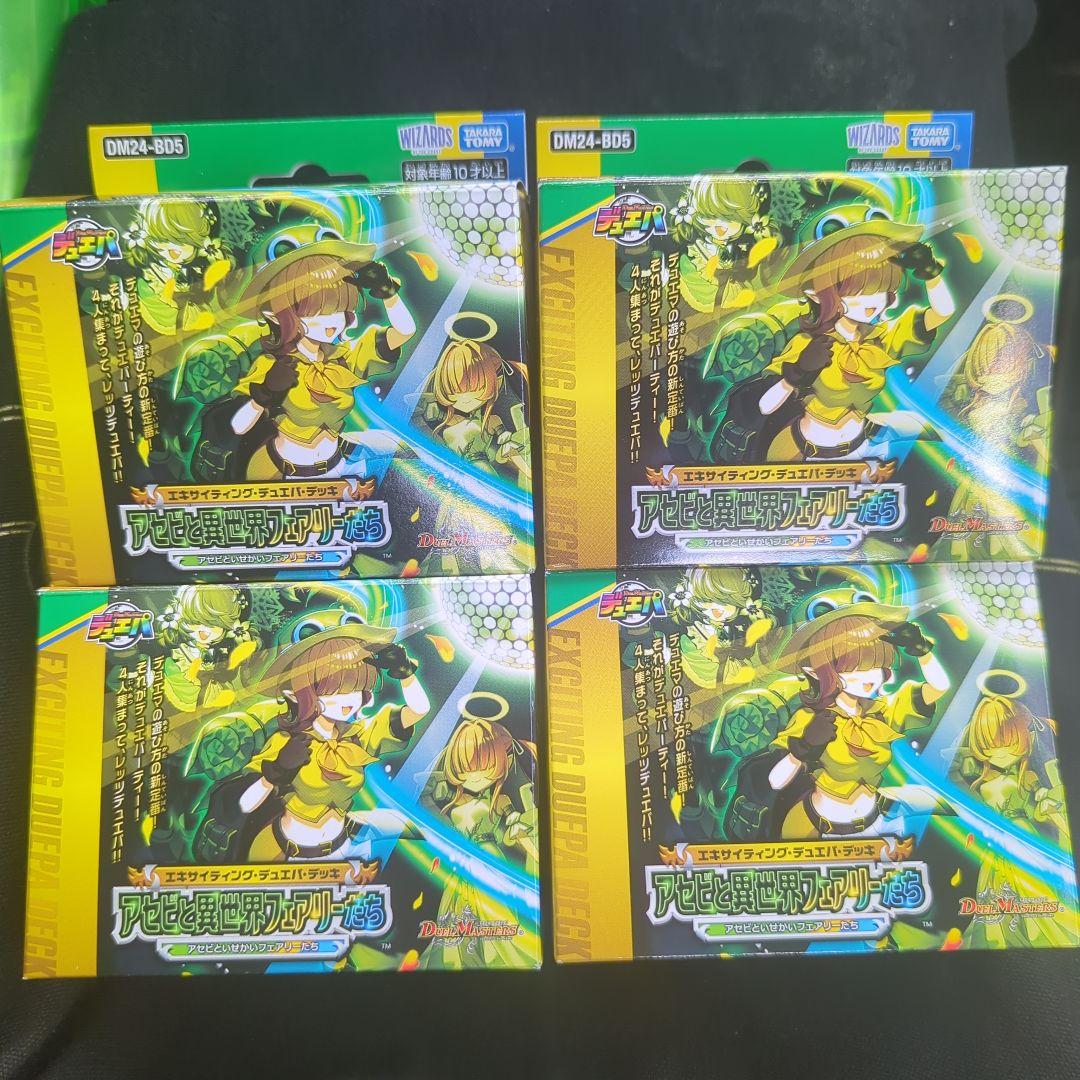 アセビと異世界フェアリーたち　４個　箱無し