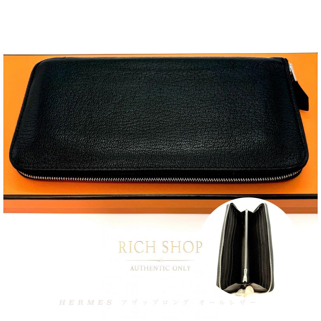HERMES エルメス アザップロング 黒 オールレザー ブラック　長財布