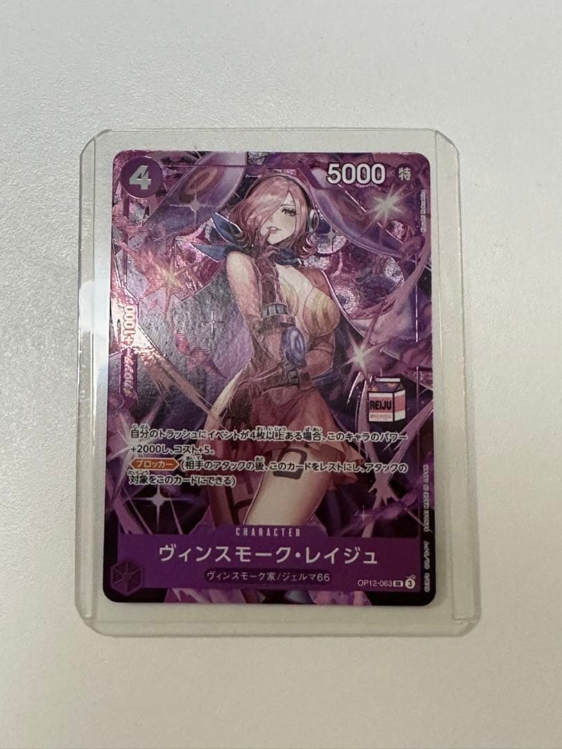 ワンピースカード　ヴィンスモーク　レイジュ　OP12-063 プロモ　⑥ ONE PIECEカードゲーム ヴィンスモーク・レイジュ 【SR】 OP12-063