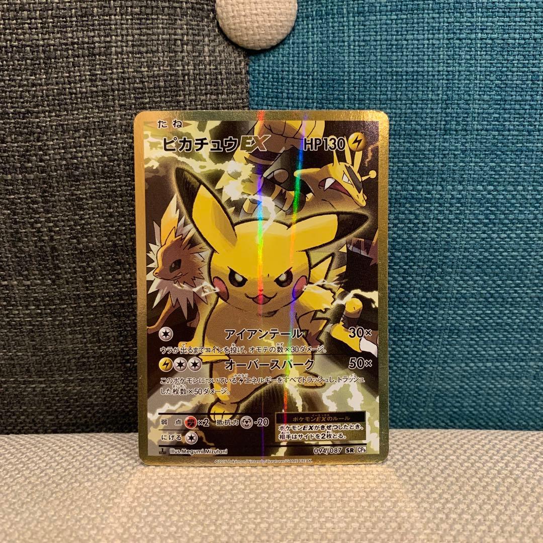 ピカチュウEX SR CP6 20th Anniversary