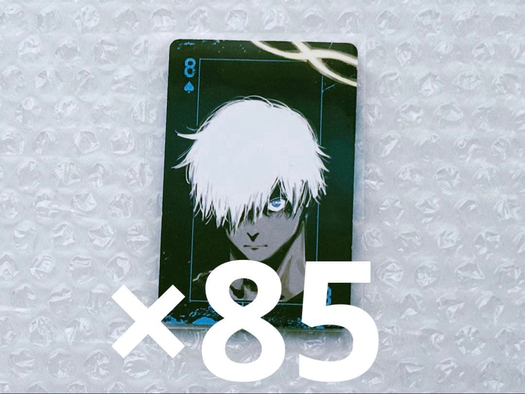 呪術廻戦 トランプ 五条悟 ♠8 まとめ売り