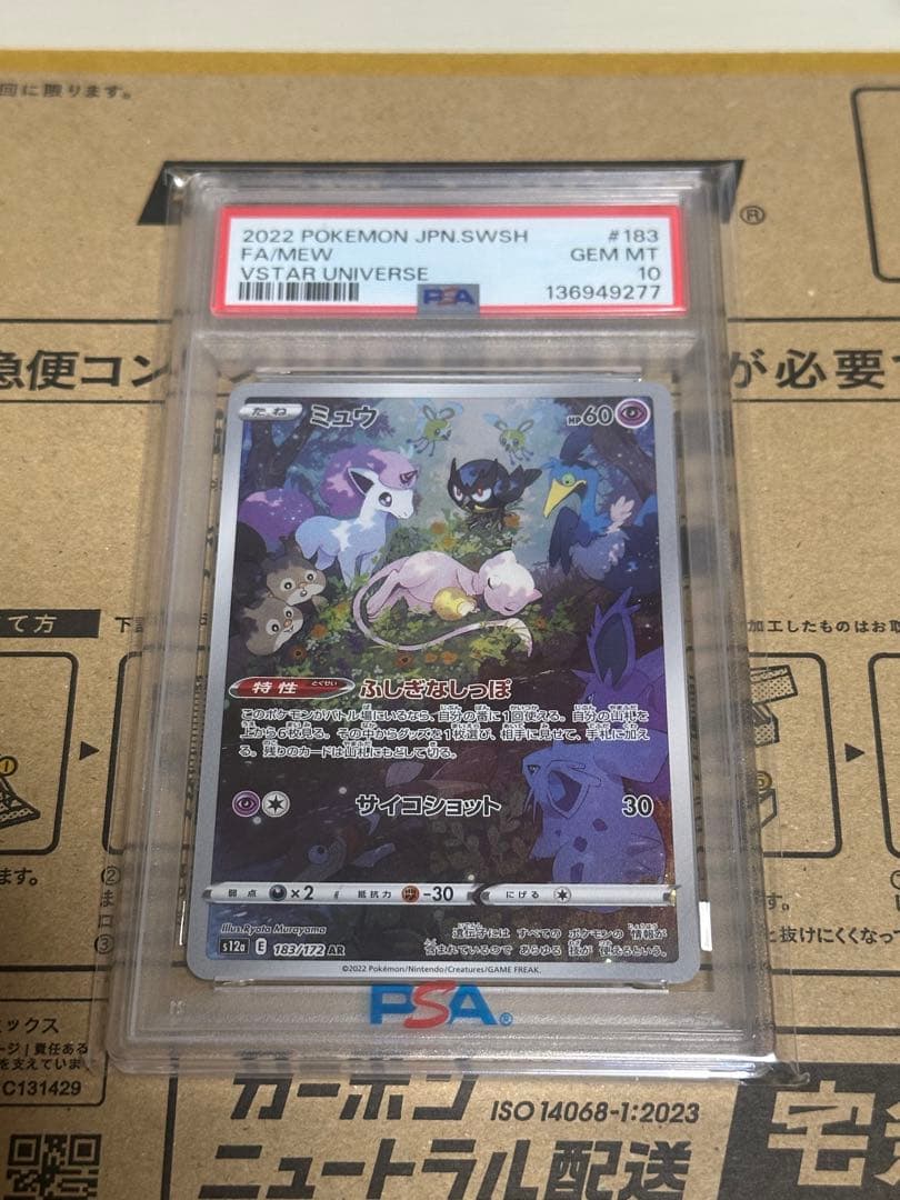 ミュウ AR S12a VSTARユニバース 183/172 PSA10