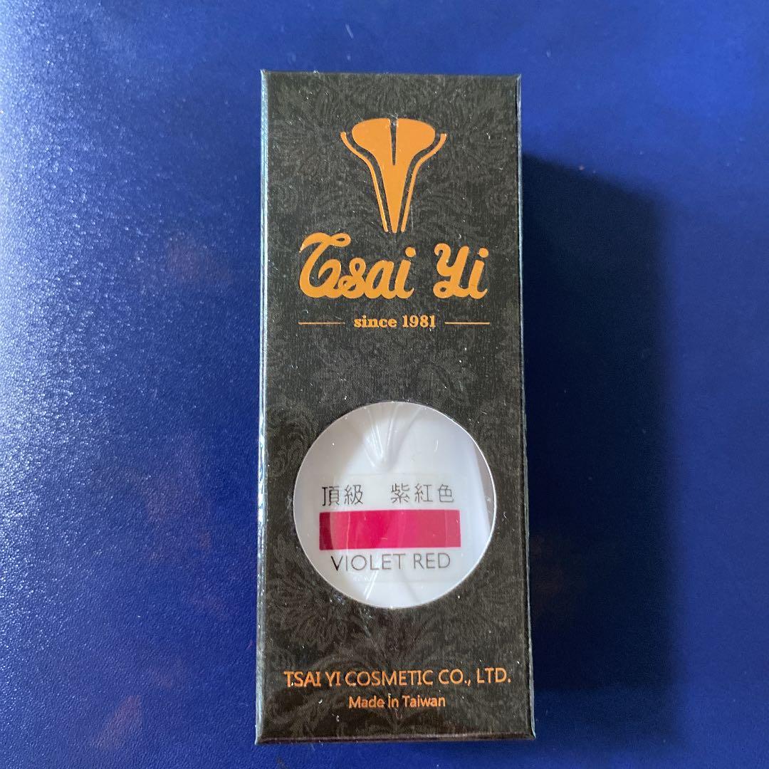 サイユイ・インク・頂級　紫紅色(バイオレットレッド)