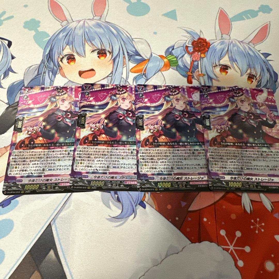 ヴァンガード 今夜だけの魔女ストレージャ　4枚　RRR