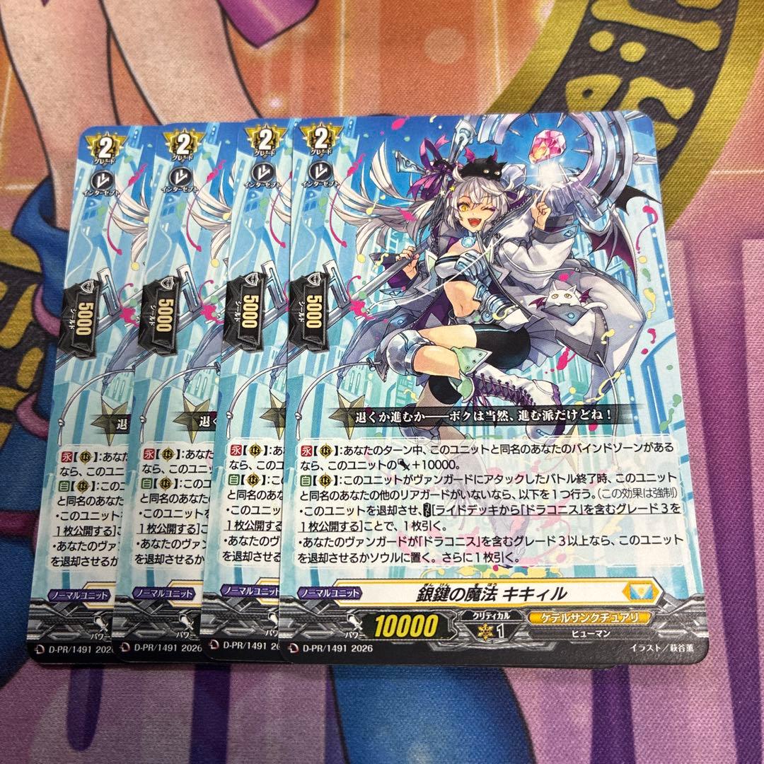 ヴァンガード 銀鍵の魔法 キキィル ノーマル プロモ 4枚セット