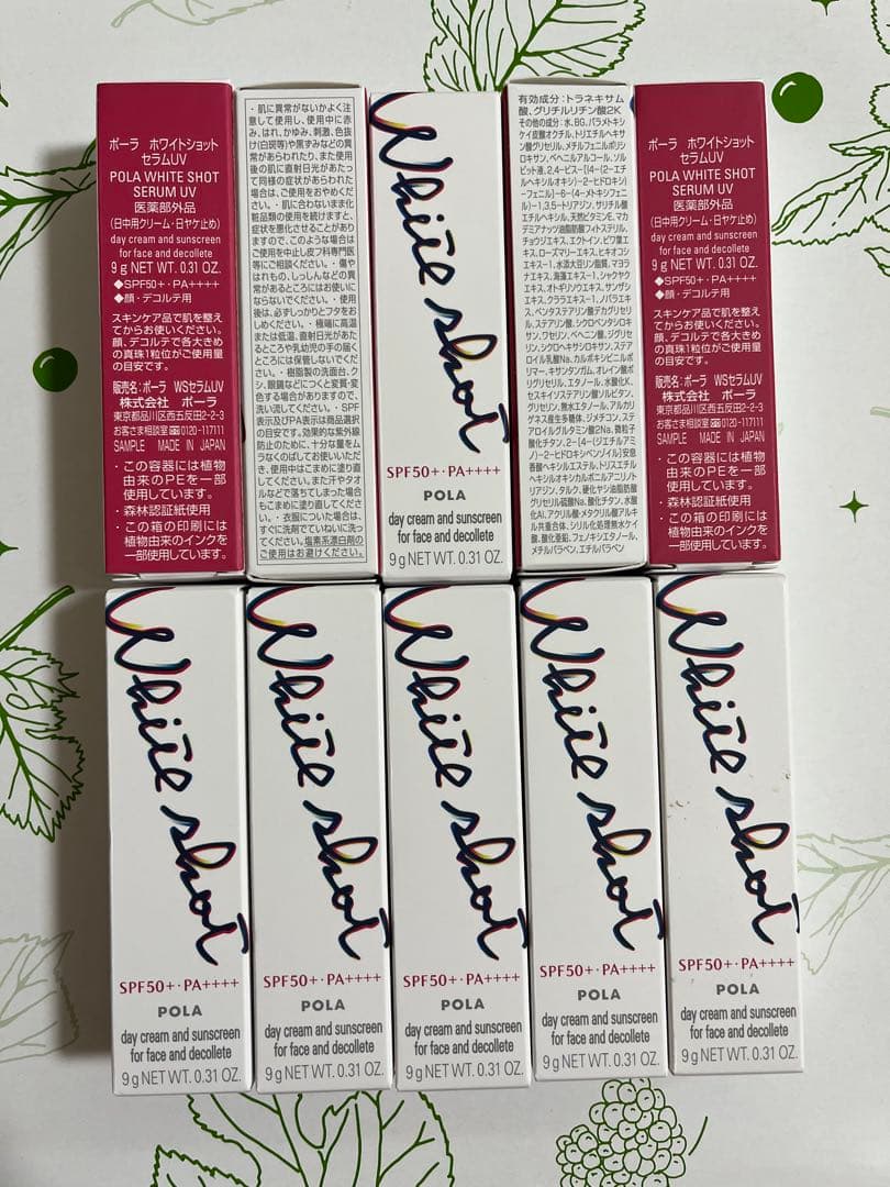 ポーラ ホワイトショット セラムUV 9g×10本