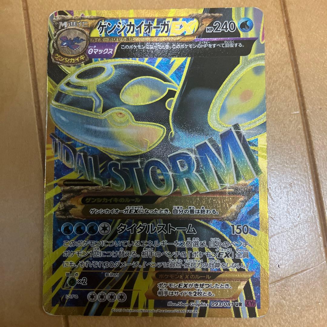 ポケモンカード ゲンシカイオーガEX & ゲンシグラードンEX UR - メルカリ