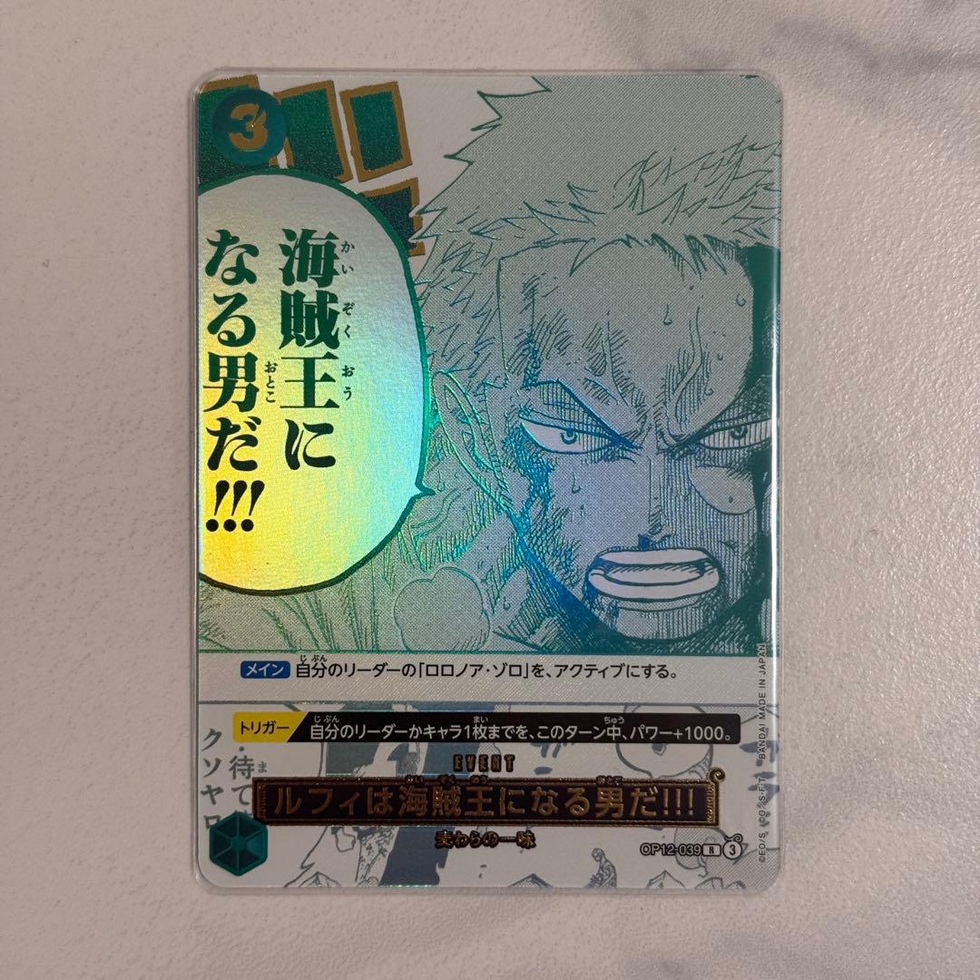 ワンピースカードゲーム　3周年　ゾロ　プロモ　パラレル　海賊王