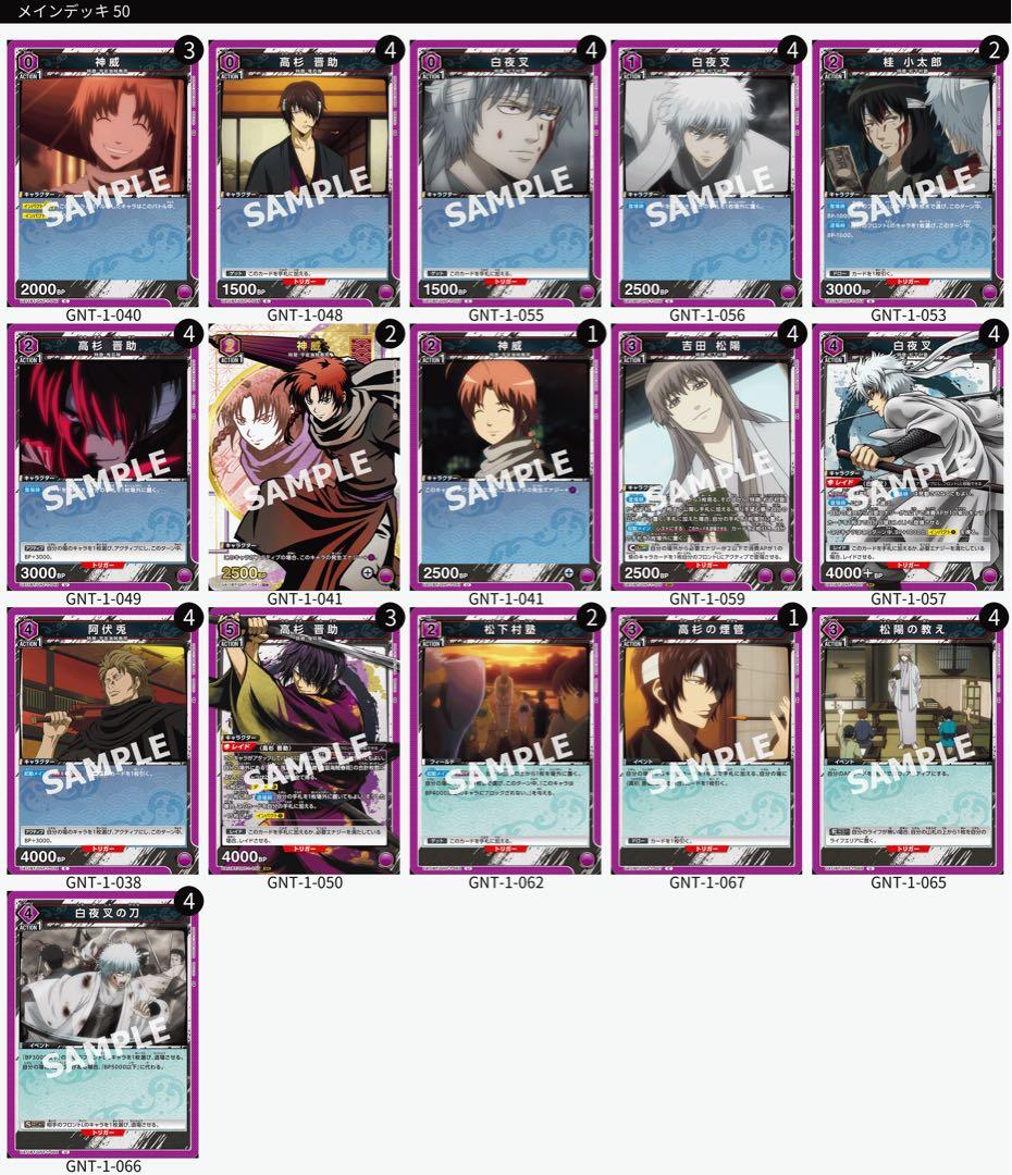 白夜叉 高杉晋助 銀魂 ユニオンアリーナ ユニアリ 構築済みデッキ