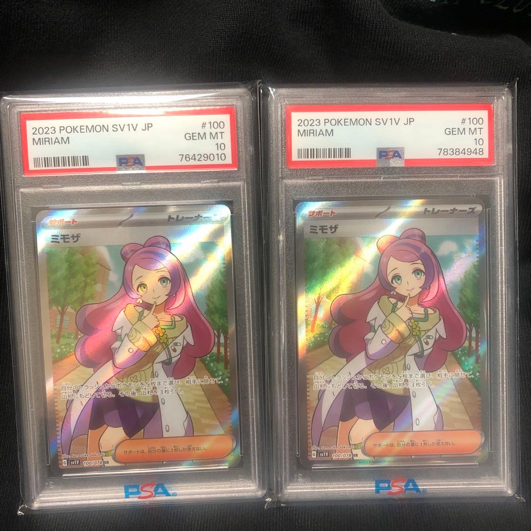 【PSA10】ポケモンカード ミモザ　SR 100/078 2枚セット 買取相場】-ポケカ-ミモザ(SR)(SV1V-100-078)【Cardshop Serra】