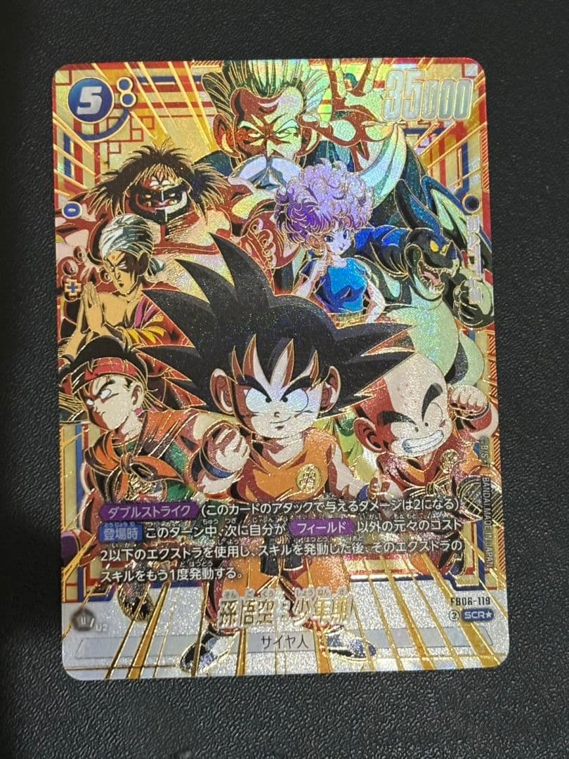 fb06-119 孫悟空:少年期 scr パラレル - メルカリ