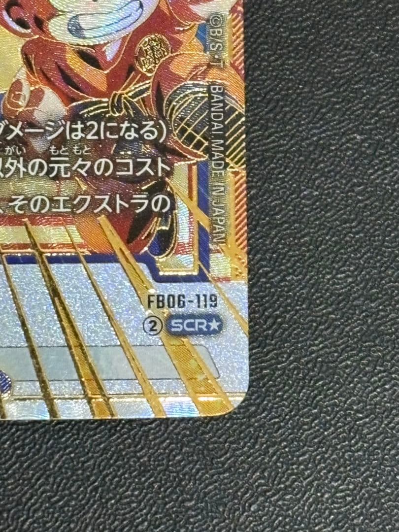 fb06-119 孫悟空:少年期 scr パラレル - メルカリ