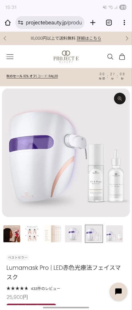 Lumamask Pro | LED赤色光療法フェイスマスク