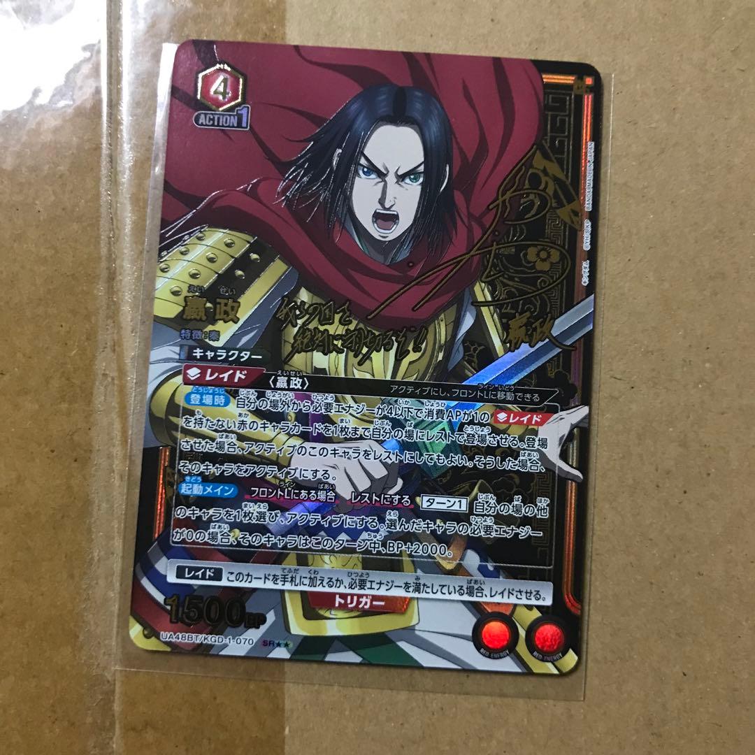 ユニオンアリーナ キングダム 嬴政 星2 パラレル サイン