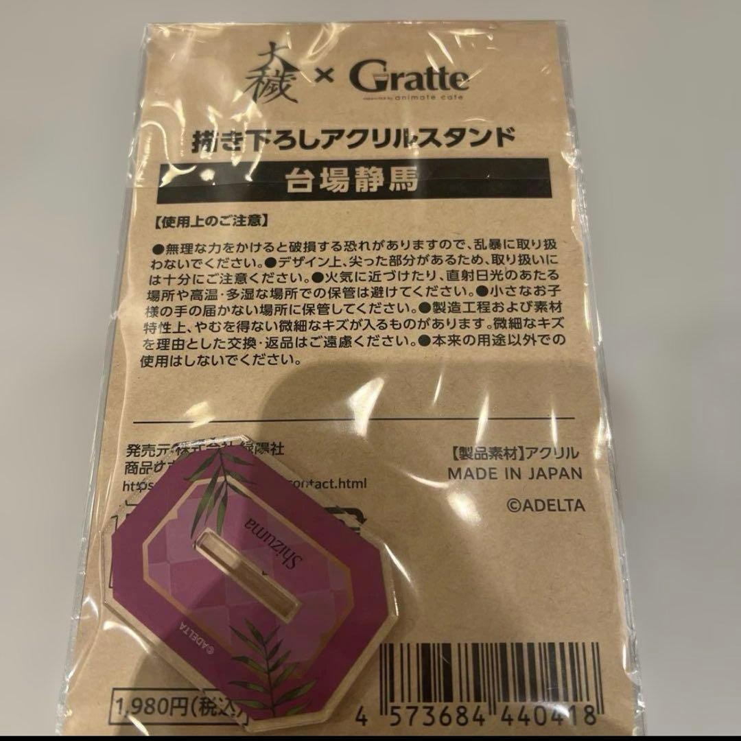 大穢 グラッテ アニメイト 台場静馬 アクリルスタンド - メルカリ