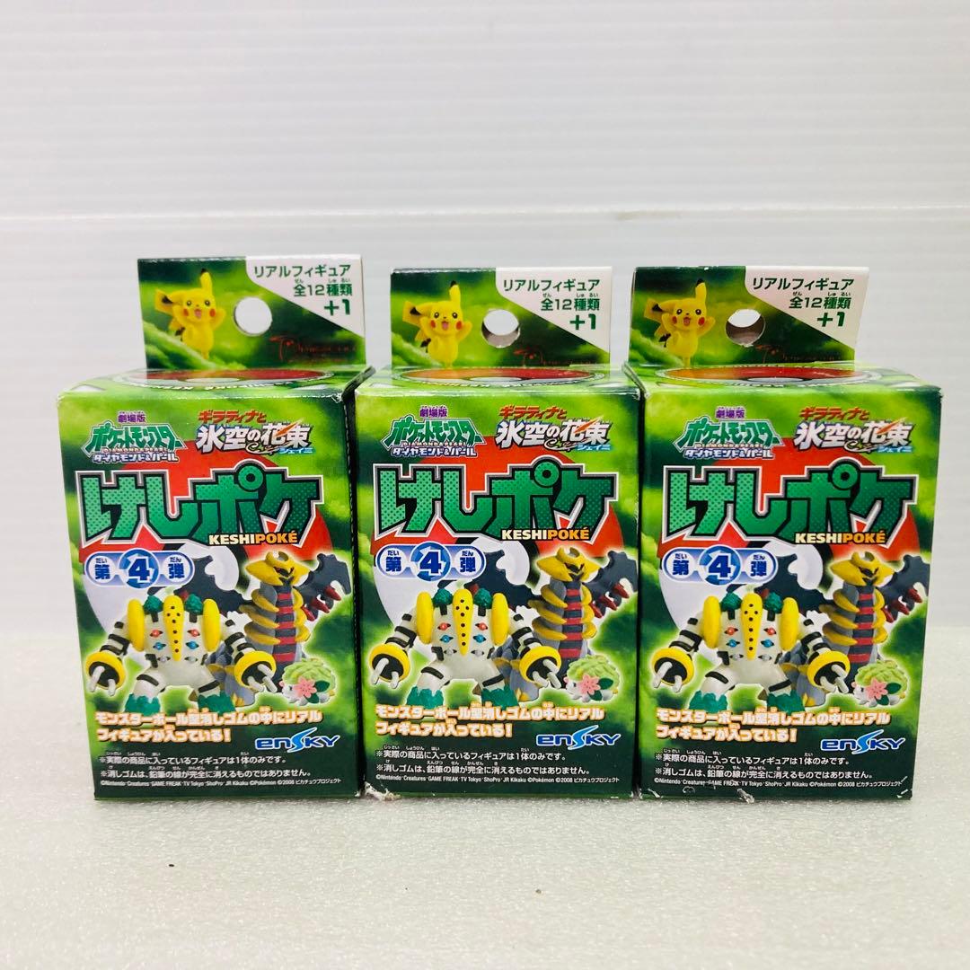 未開封あり☆6個】ポケモン けしポケ 第4弾 リアルフィギュア