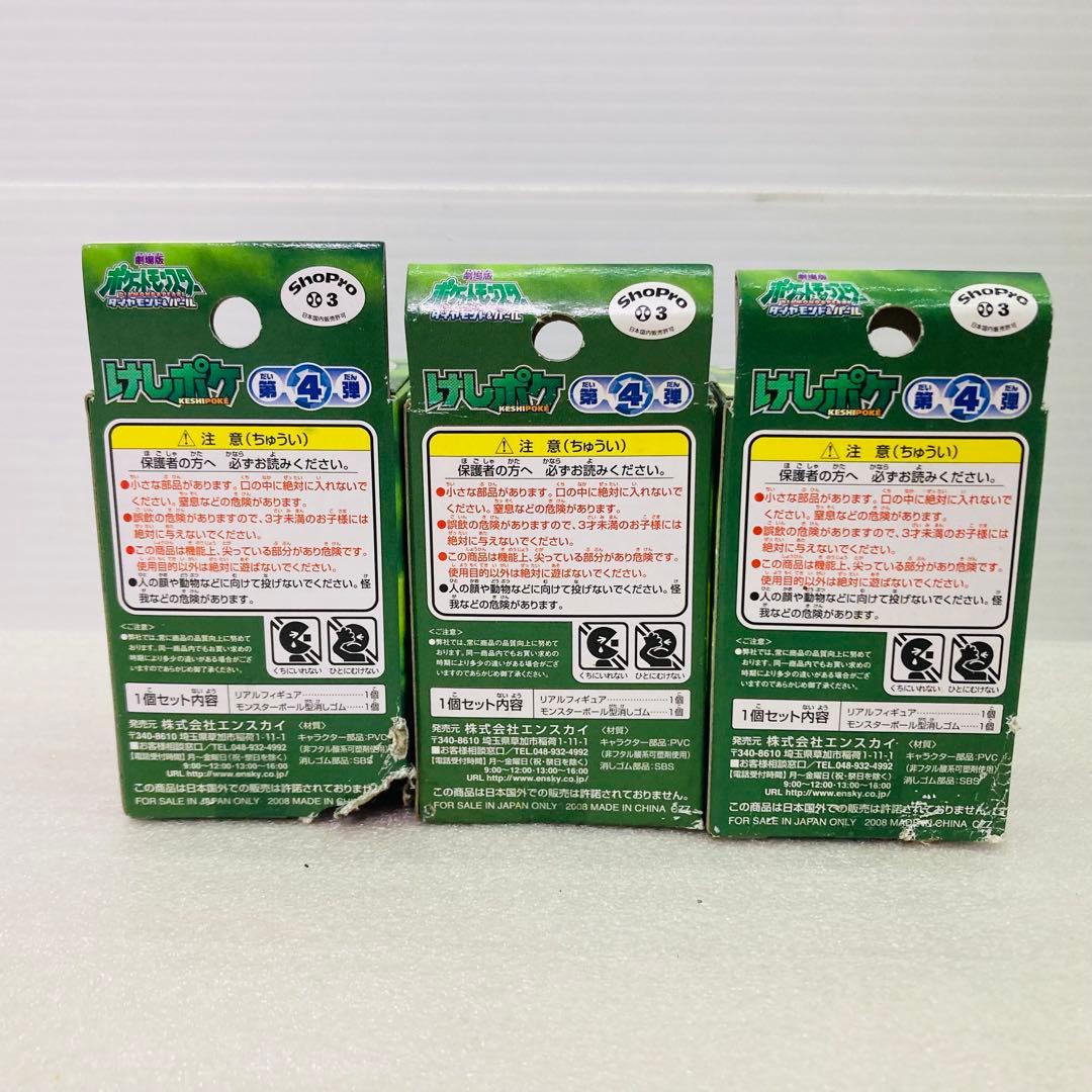 未開封あり☆6個】ポケモン けしポケ 第4弾 リアルフィギュア