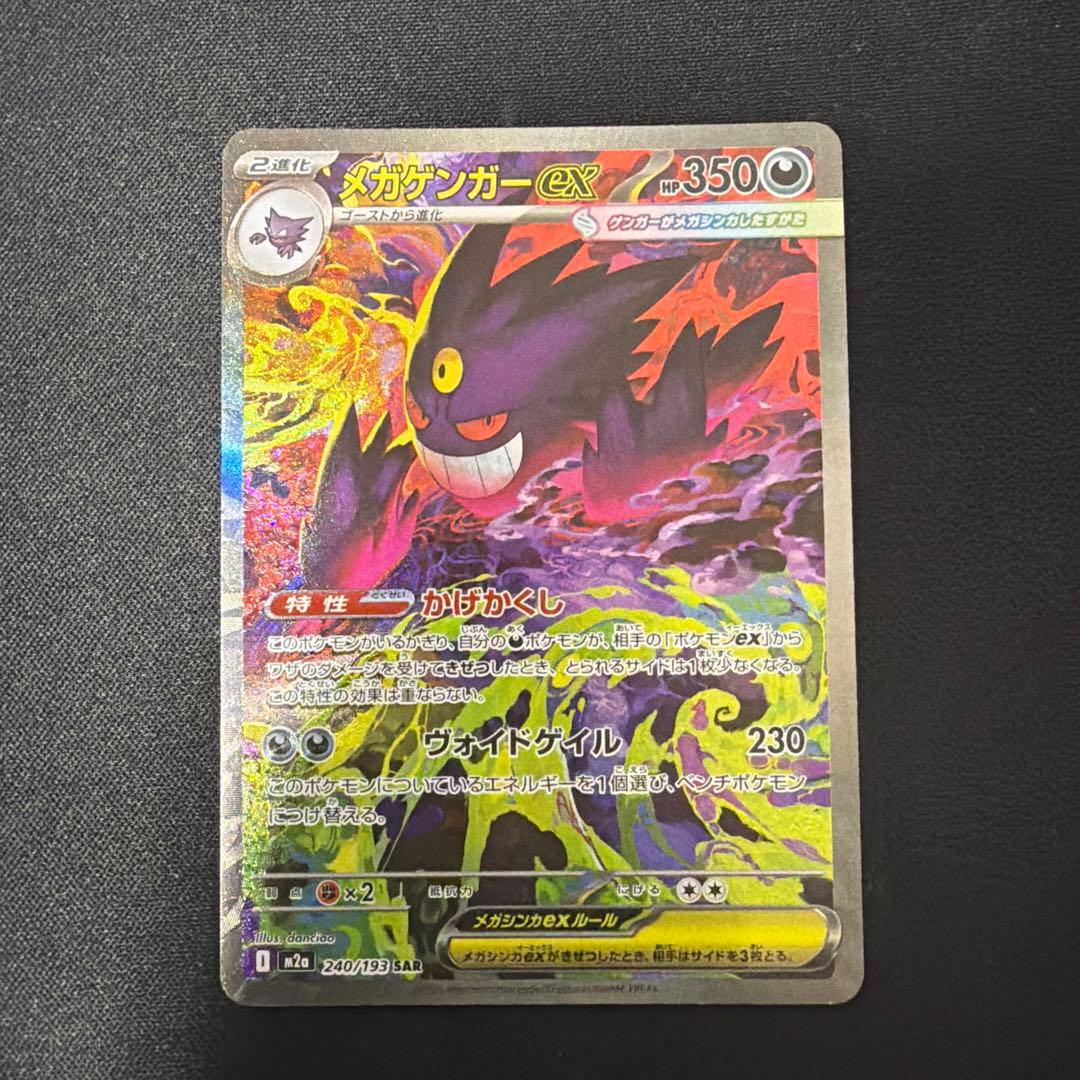 メガゲンガーex SAR メガドリーム