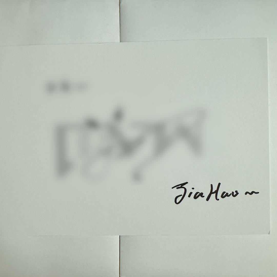 ALD1 ボイプラ アルノ ジアハオ 直筆サイン紙 ボイプラ2」から誕生・ALD1、ジャンジアハオの活動名は「アルノ（ARNO