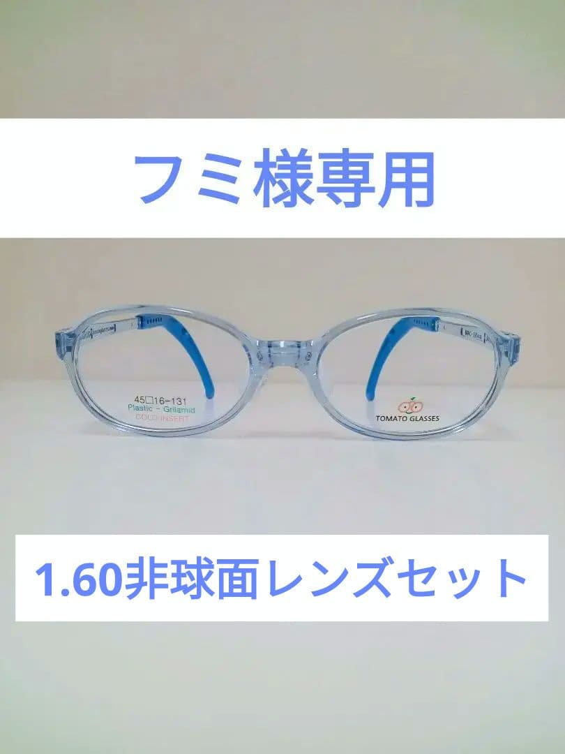 トマトグラッシーズ　TKAC504　45□16　メガネ　フレーム　度付き