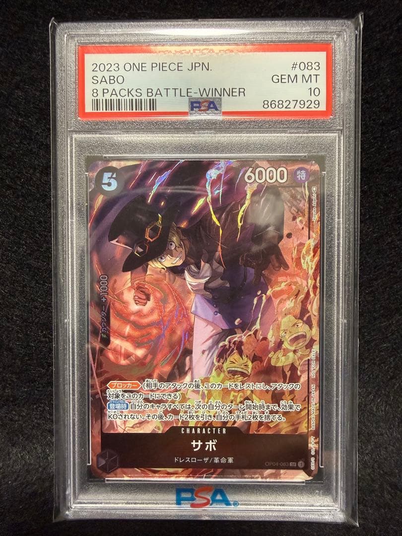 【PSA10】サボSR 2023 ONE PIECE 8パックバトル優勝記念品