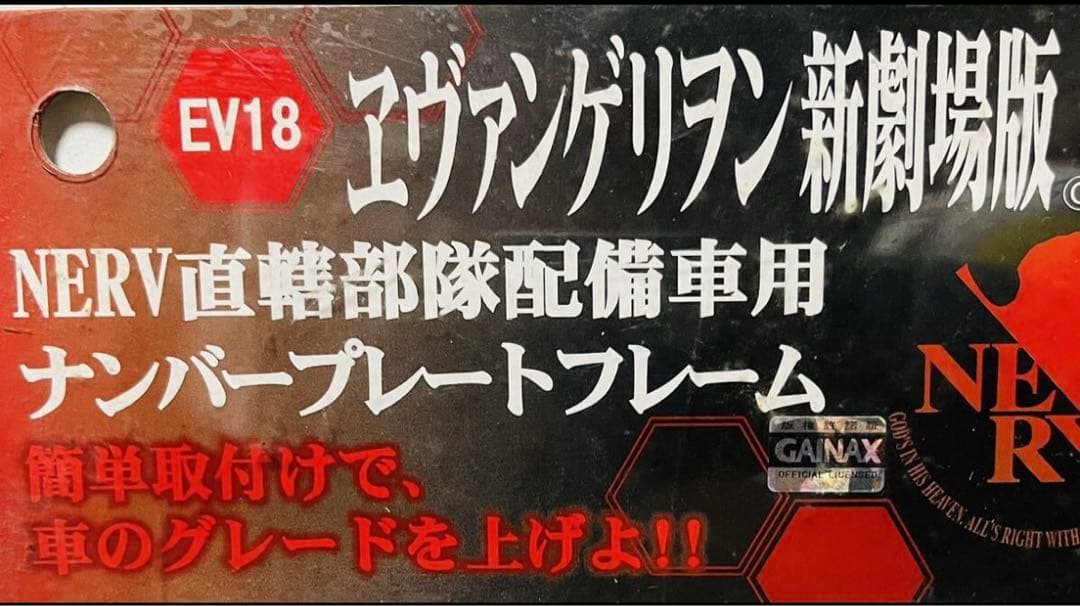 エヴァンゲリオン新劇場版☆NERV直轄部隊配備車用☆ナンバープレート
