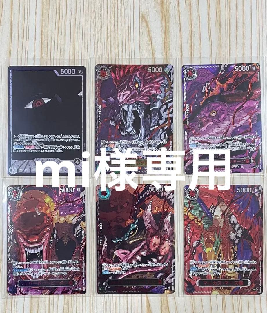 ワンピースカード イム ＋ 五老星 赤箔 パラレル 6枚セット ゴッド