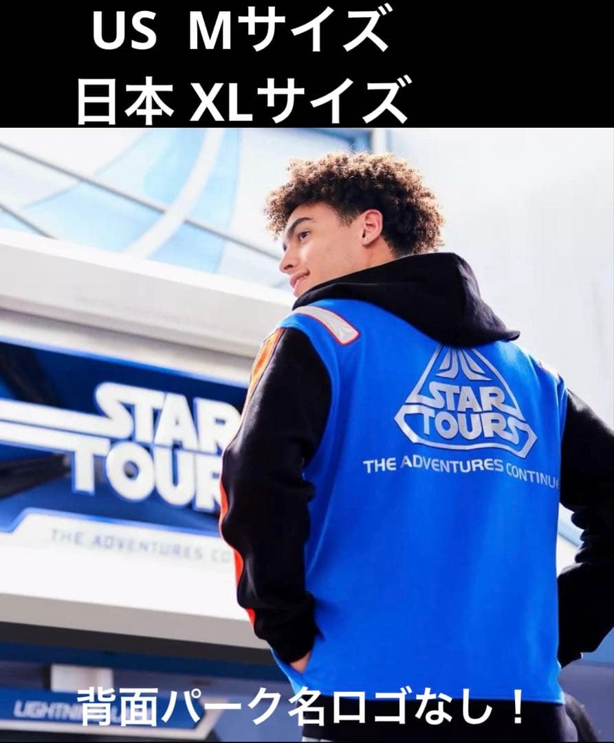 ディズニーストア スターツアーズ パーカー ジャケット スターウォーズ