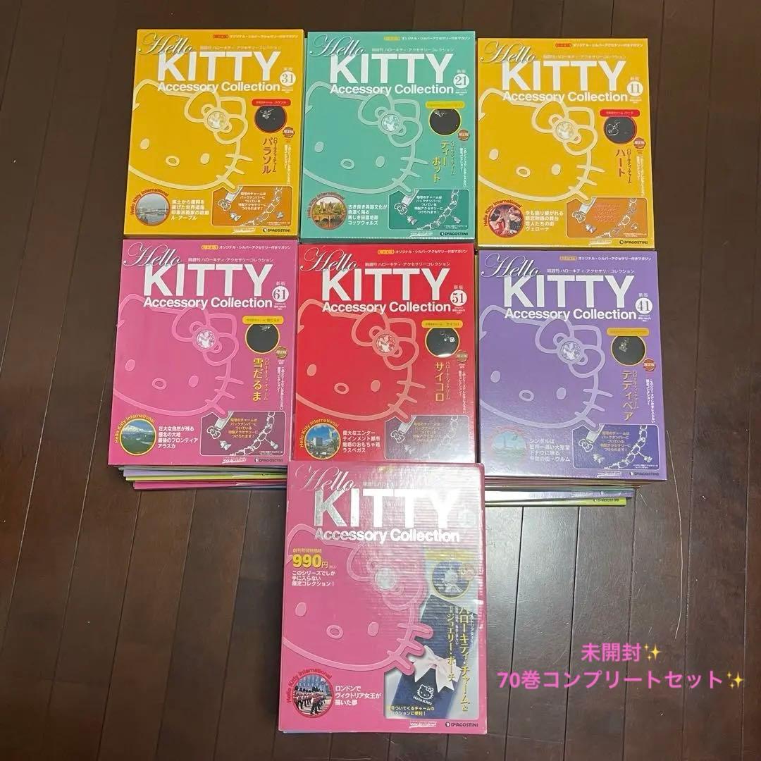 激レア✨ハローキティー アクセサリーコレクション 全70巻セット 未開封品 Yahoo!オークション -「ハローキティアクセサリーコレクション」の落札