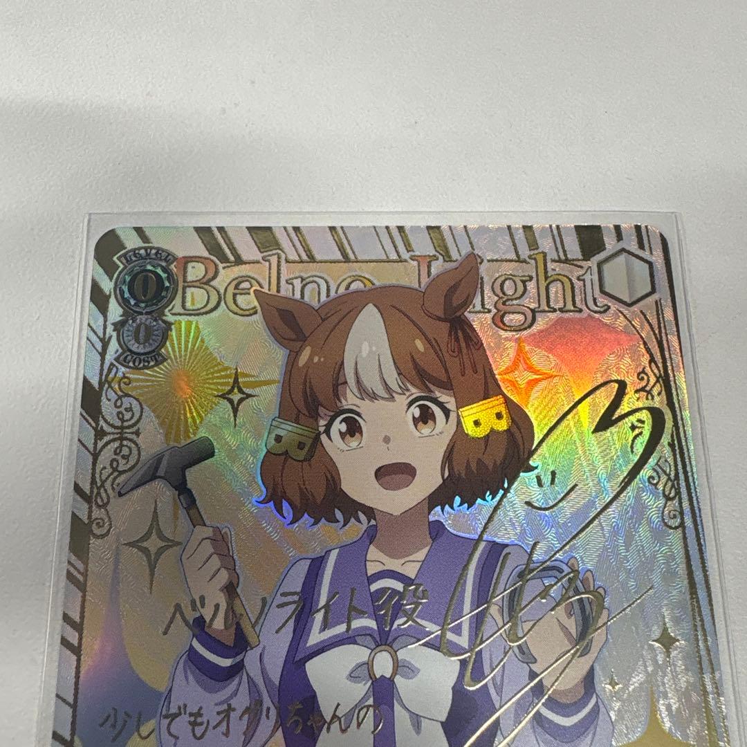 ヴァイス サポーター ベルノライト SSP サイン ウマ娘 シンデレラ