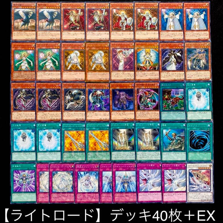 遊戯王【ライトロード】デッキ - メルカリ