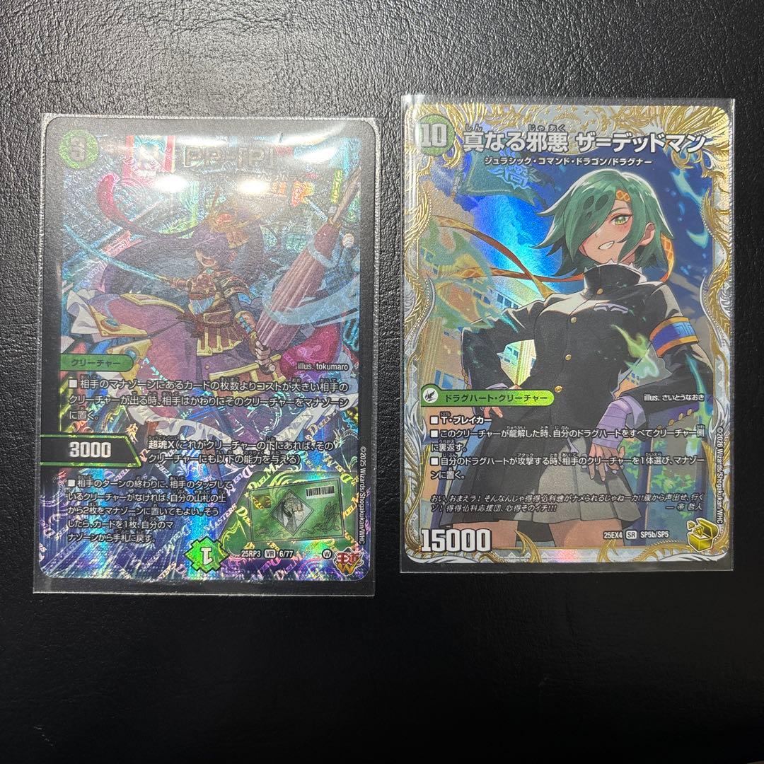 PP-「P」、真なる邪悪 ザ＝デッドマン 金トレジャー