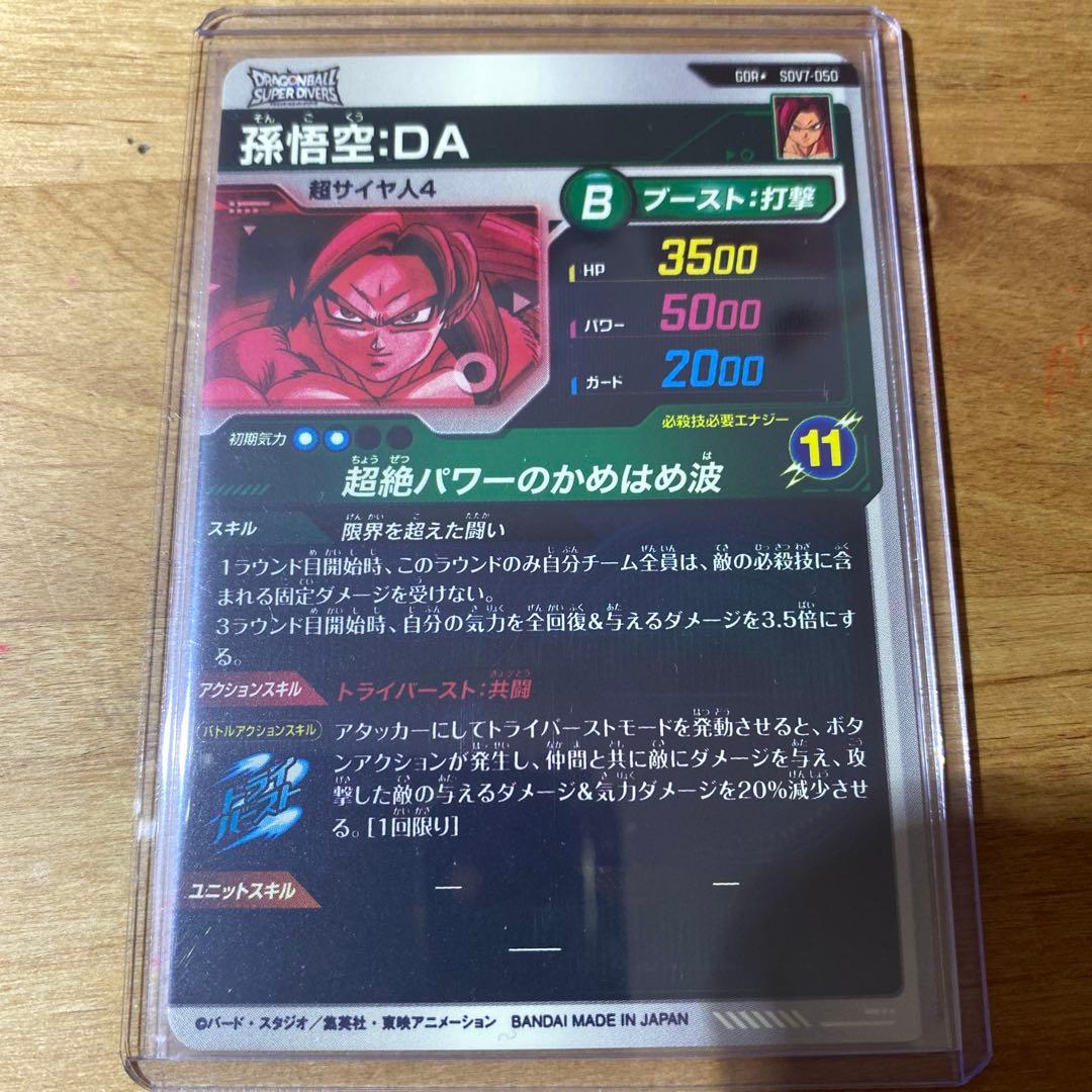 ドラゴンボールスーパーダイバーズ SDV7-050 GDR パラレル - メルカリ