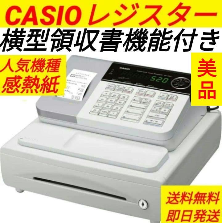 カシオレジスター　SE-S20/NL200　人気機種　送料無料　800008